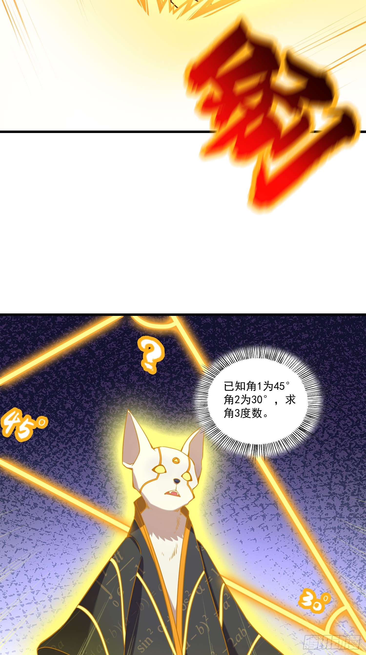 第37话 天上地下谁人可解？！-第38话