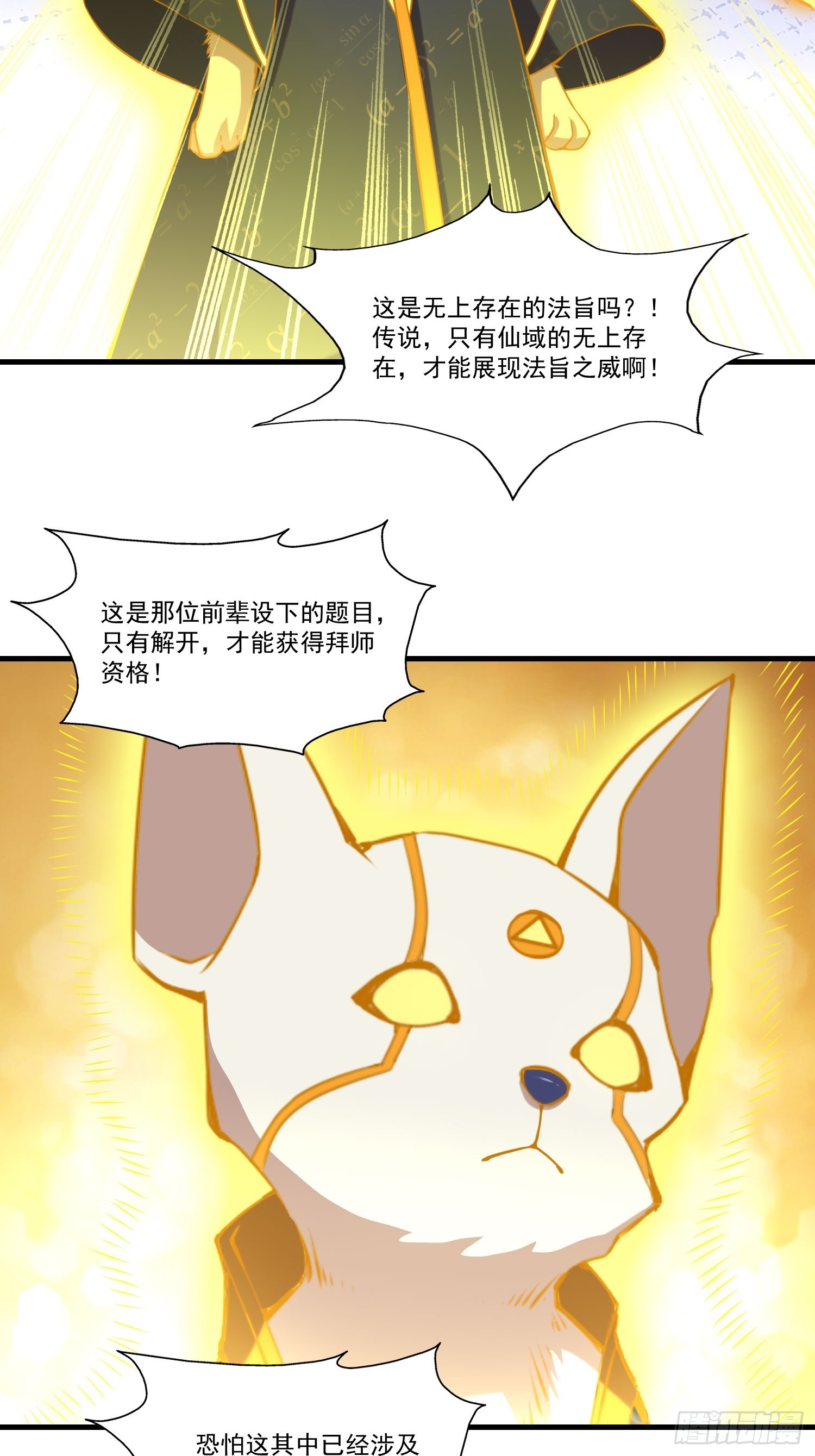 第37话 天上地下谁人可解？！-第38话