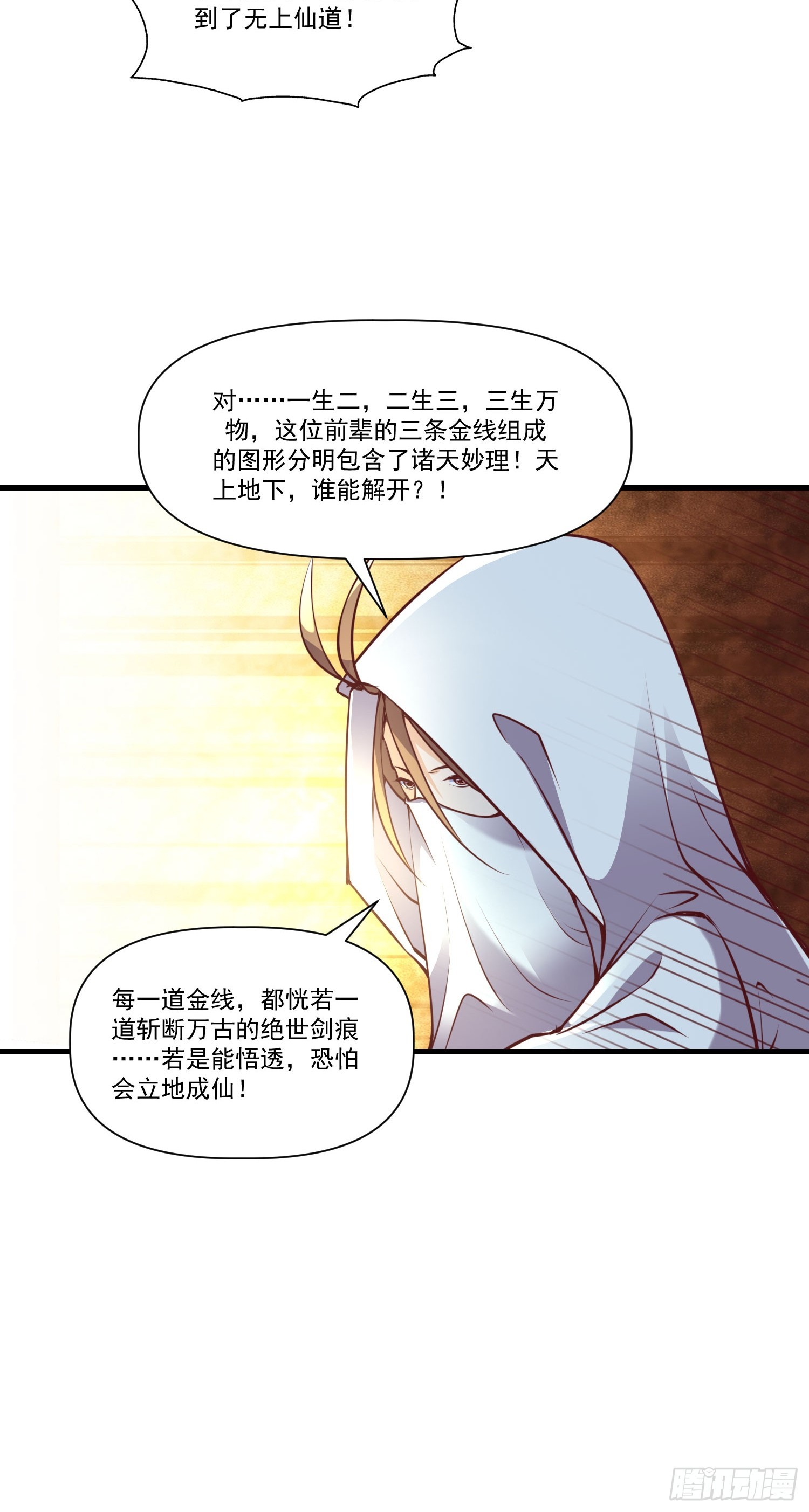 第37话 天上地下谁人可解？！-第38话
