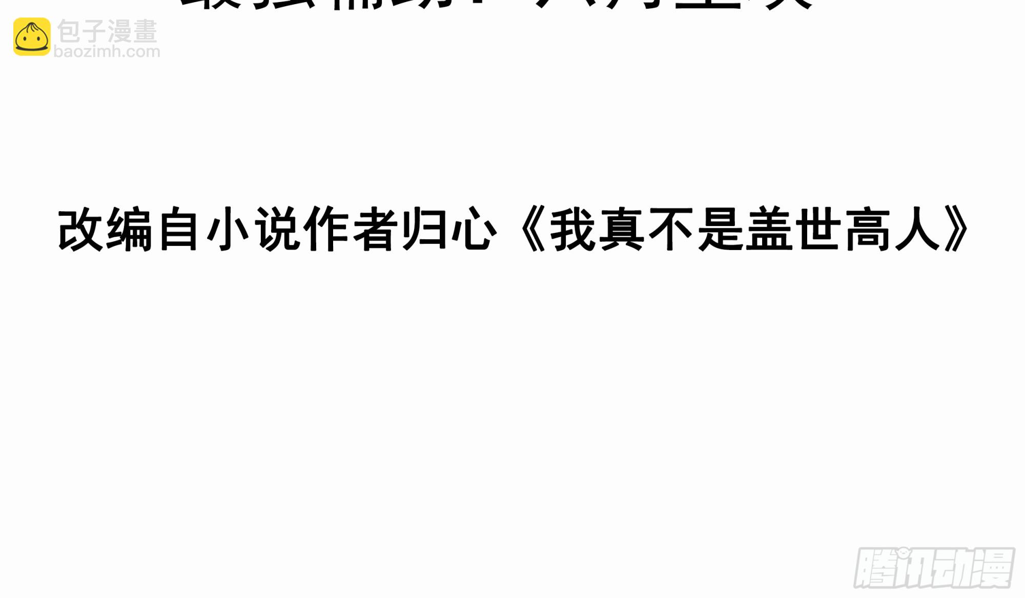 第37话 天上地下谁人可解？！-第38话