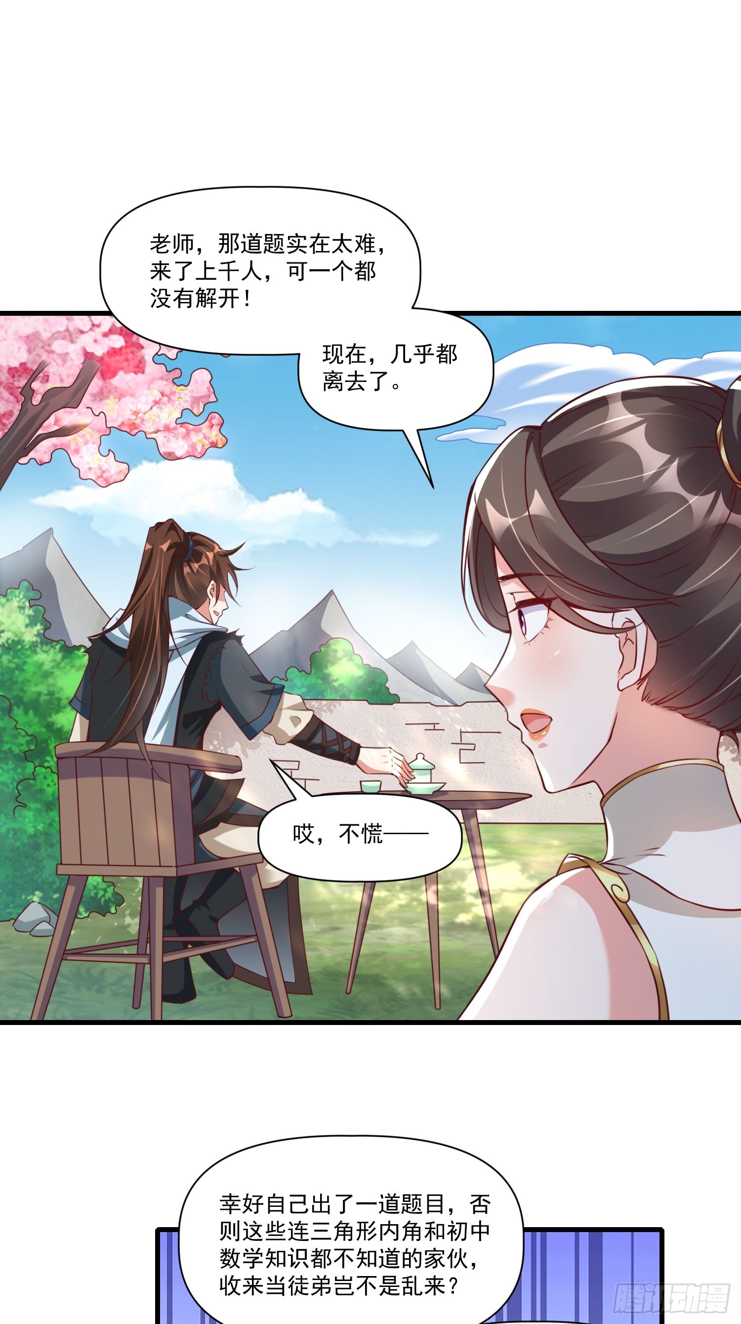 第37话 天上地下谁人可解？！-第38话