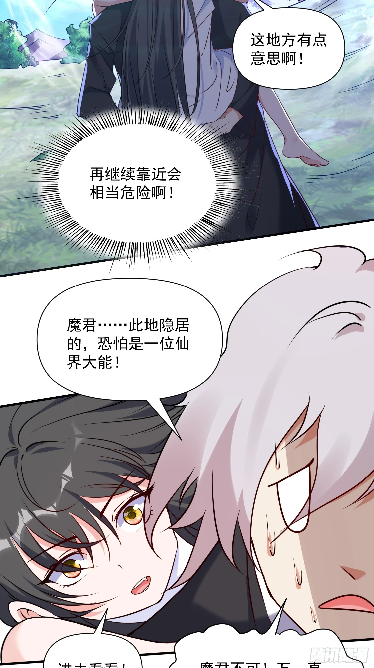 第39话 魔君出世！-第40话