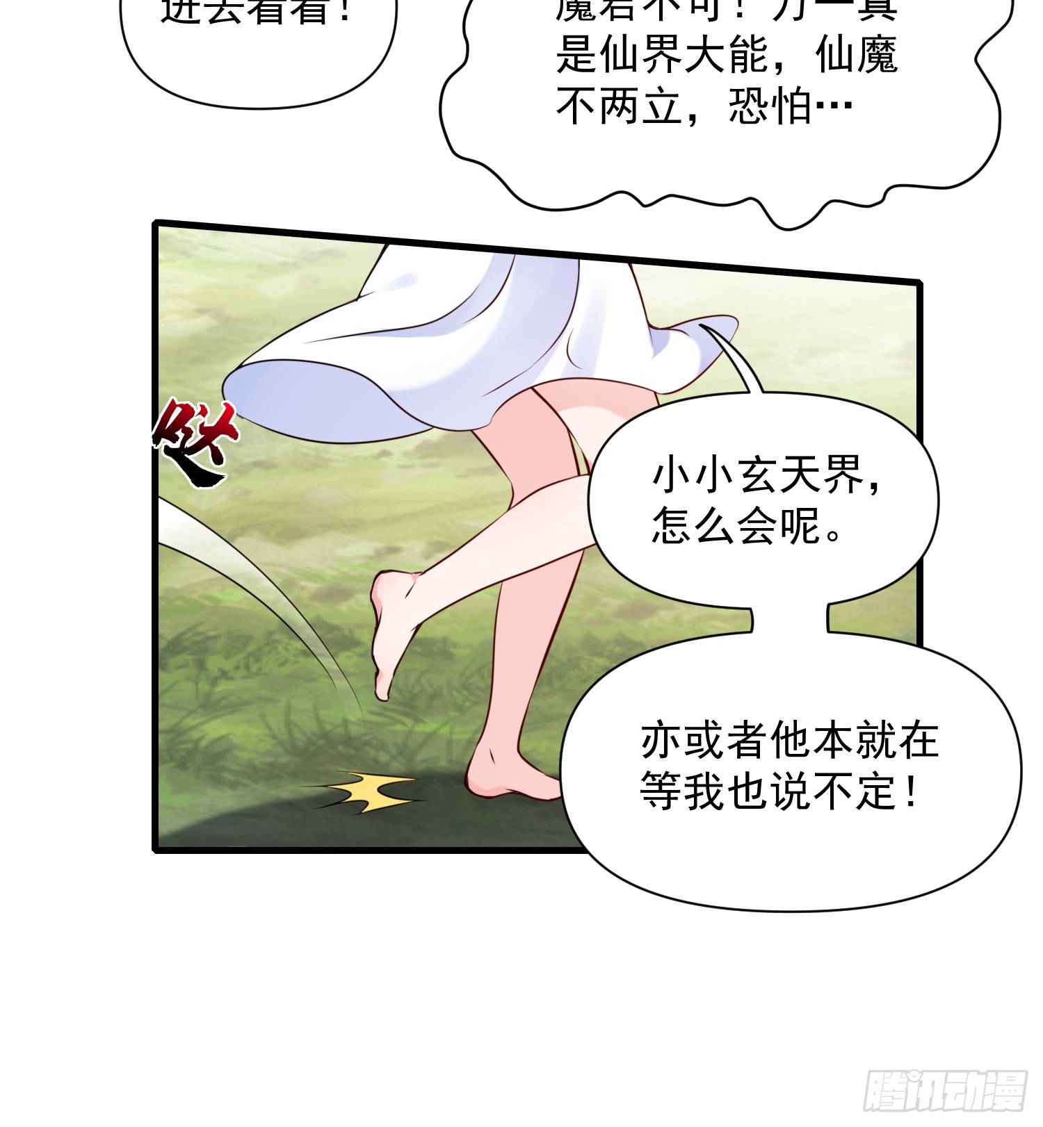 第39话 魔君出世！-第40话
