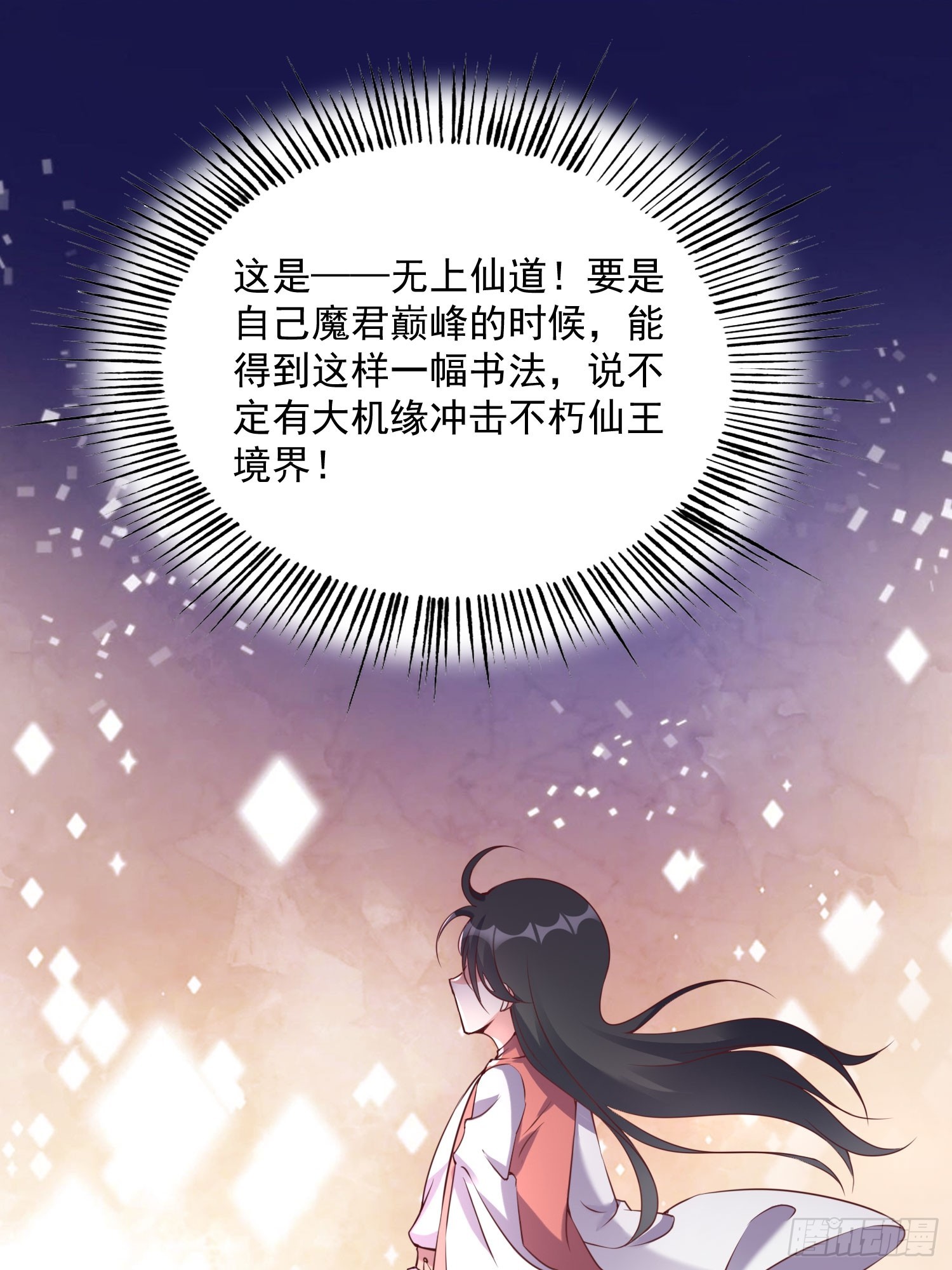 第41话 高傲的跨界仙人(1/2)-第42话