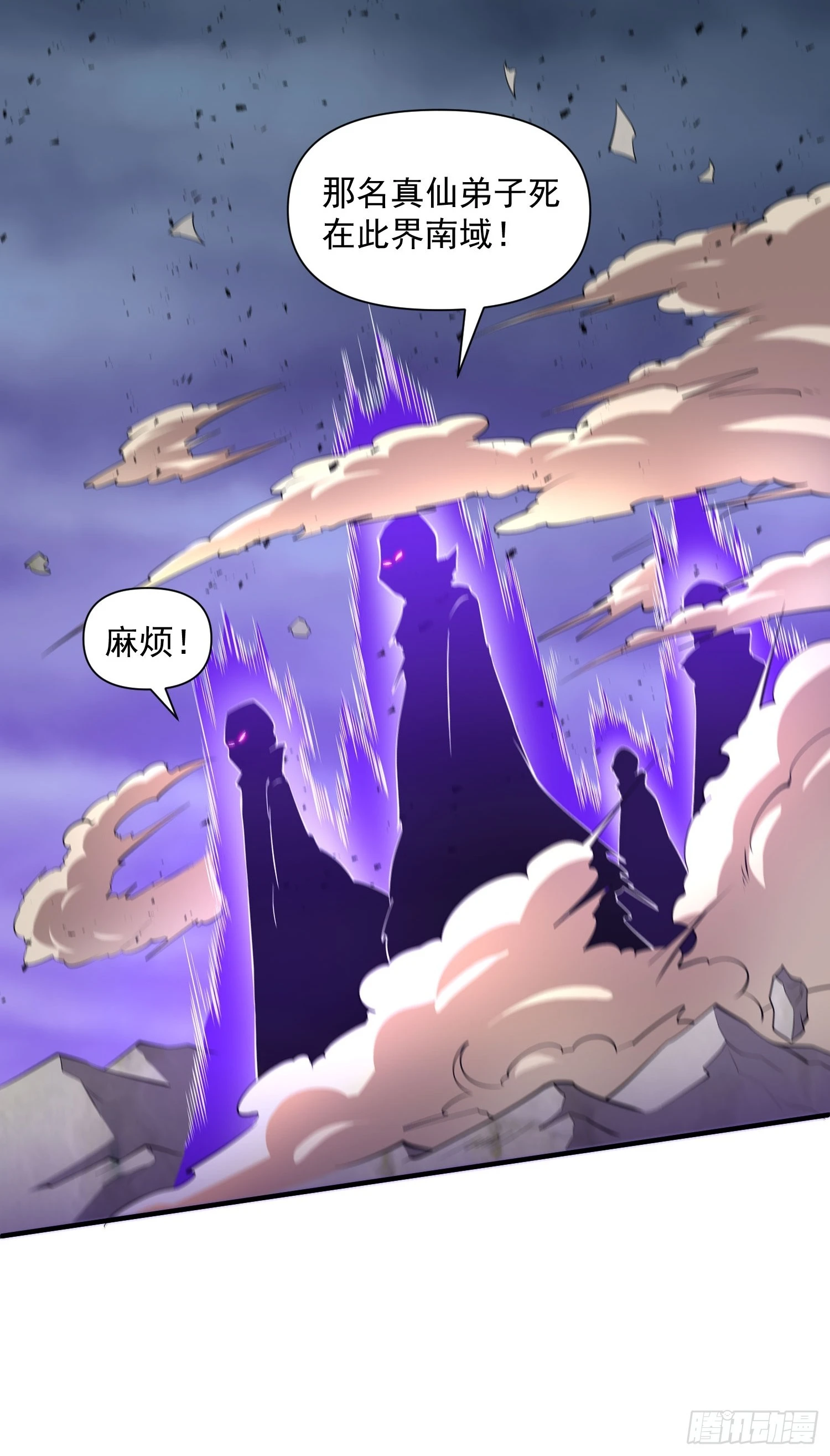 第43话 十大玄仙！(1/2)-第44话