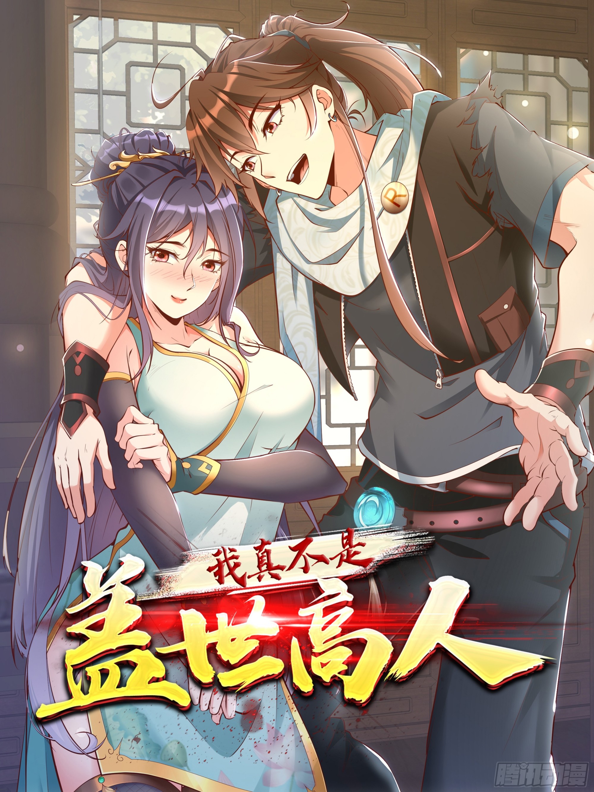 第65话 不三不四-第66话