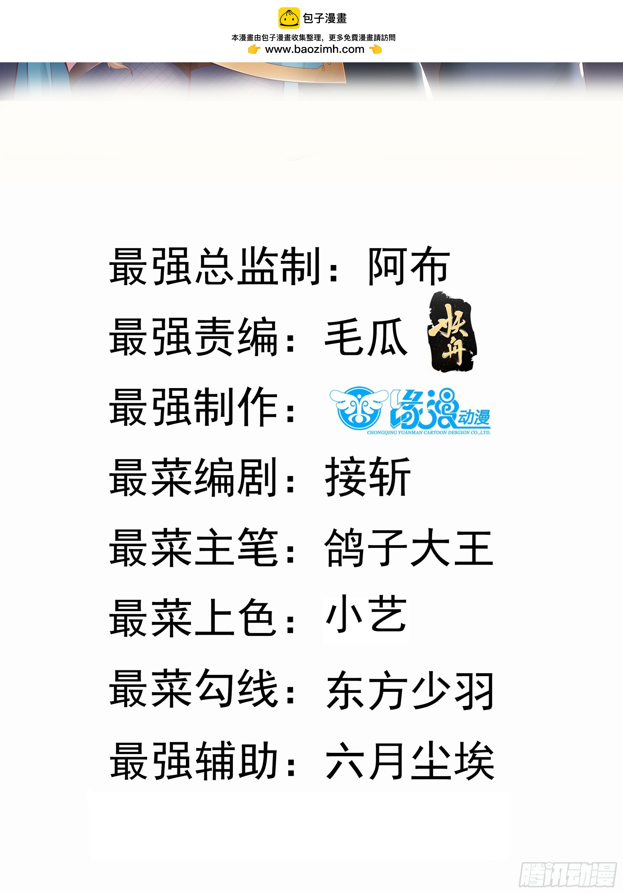 第65话 不三不四-第66话