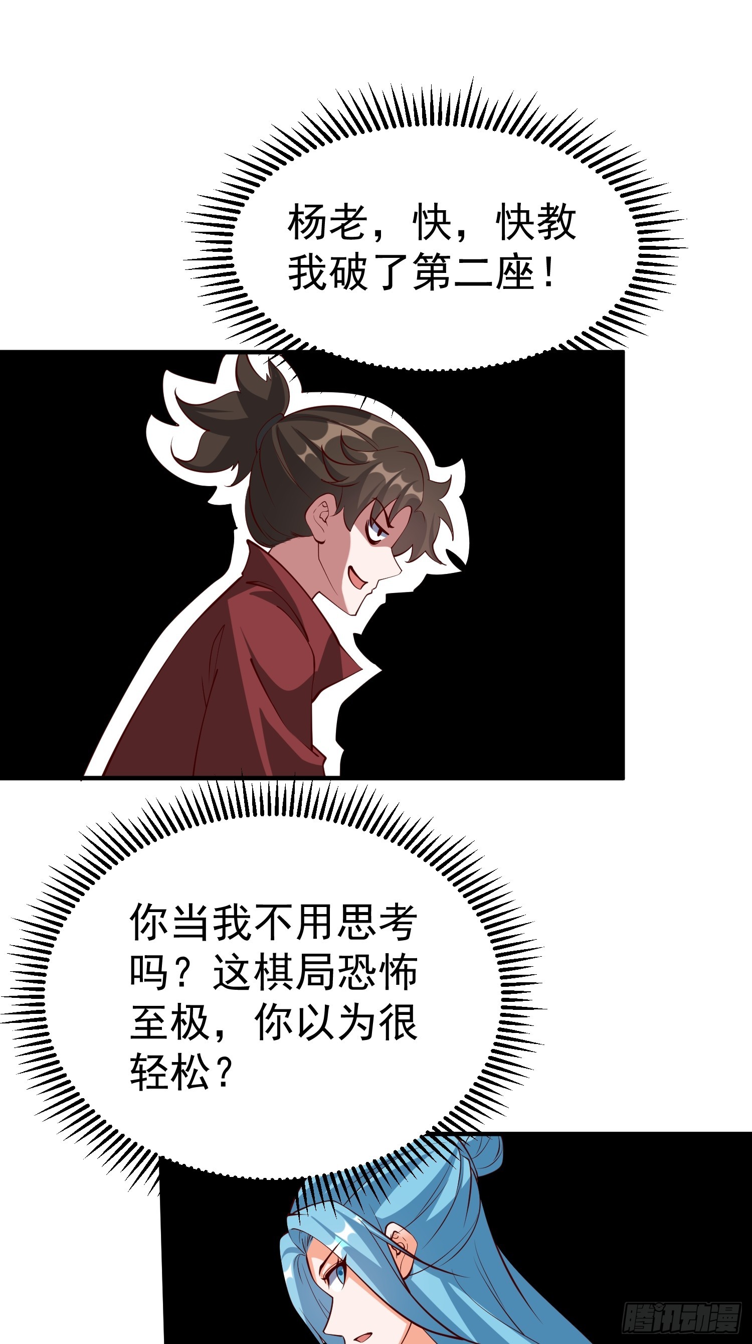 第69话 直接不要脸了-第70话