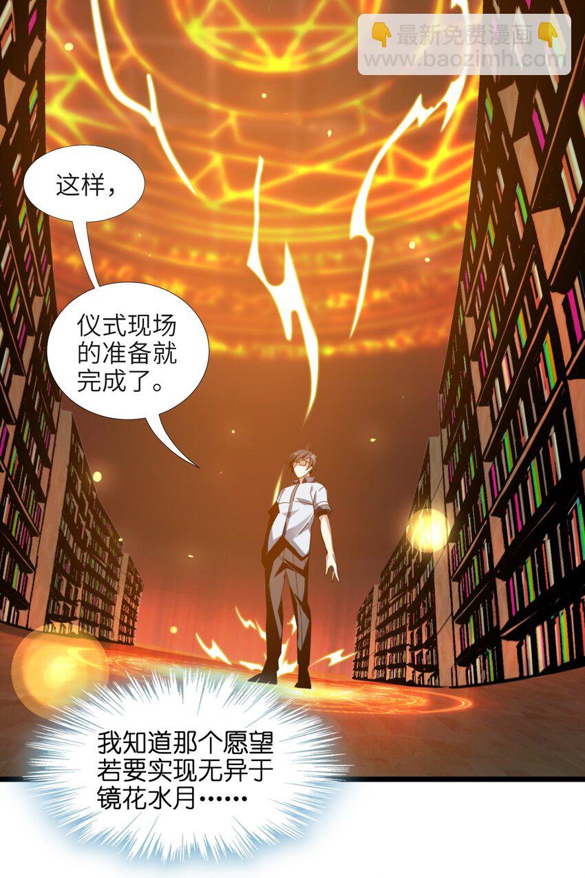 02 邪神的交易(1/3)-第2话