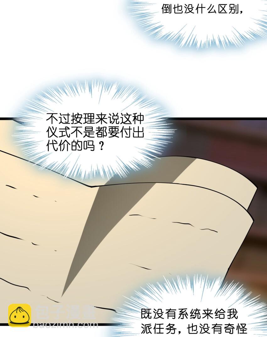 02 邪神的交易(1/3)-第2话