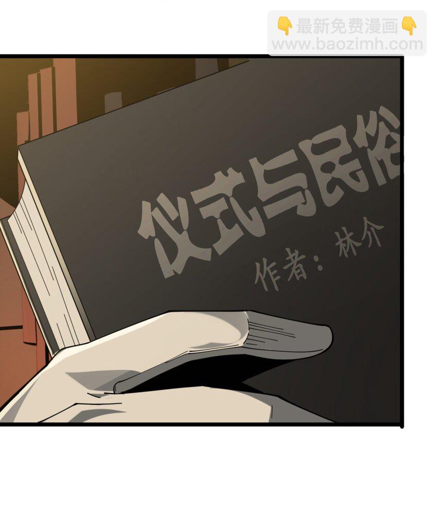 02 邪神的交易(1/3)-第2话