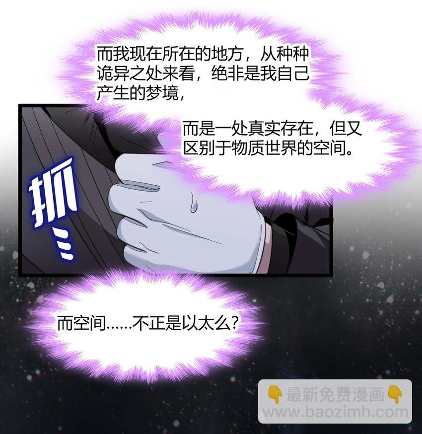101 剑术与以太(1/2)-第104话