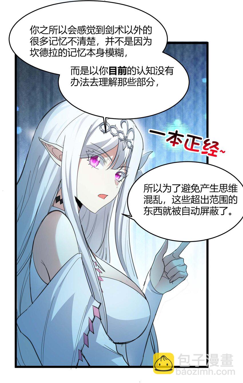 101 剑术与以太(1/2)-第104话