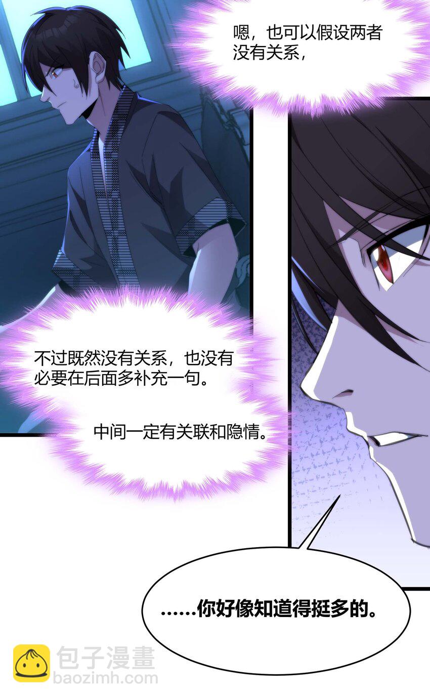 105 你来试试掠夺我（上）(1/2)-第108话