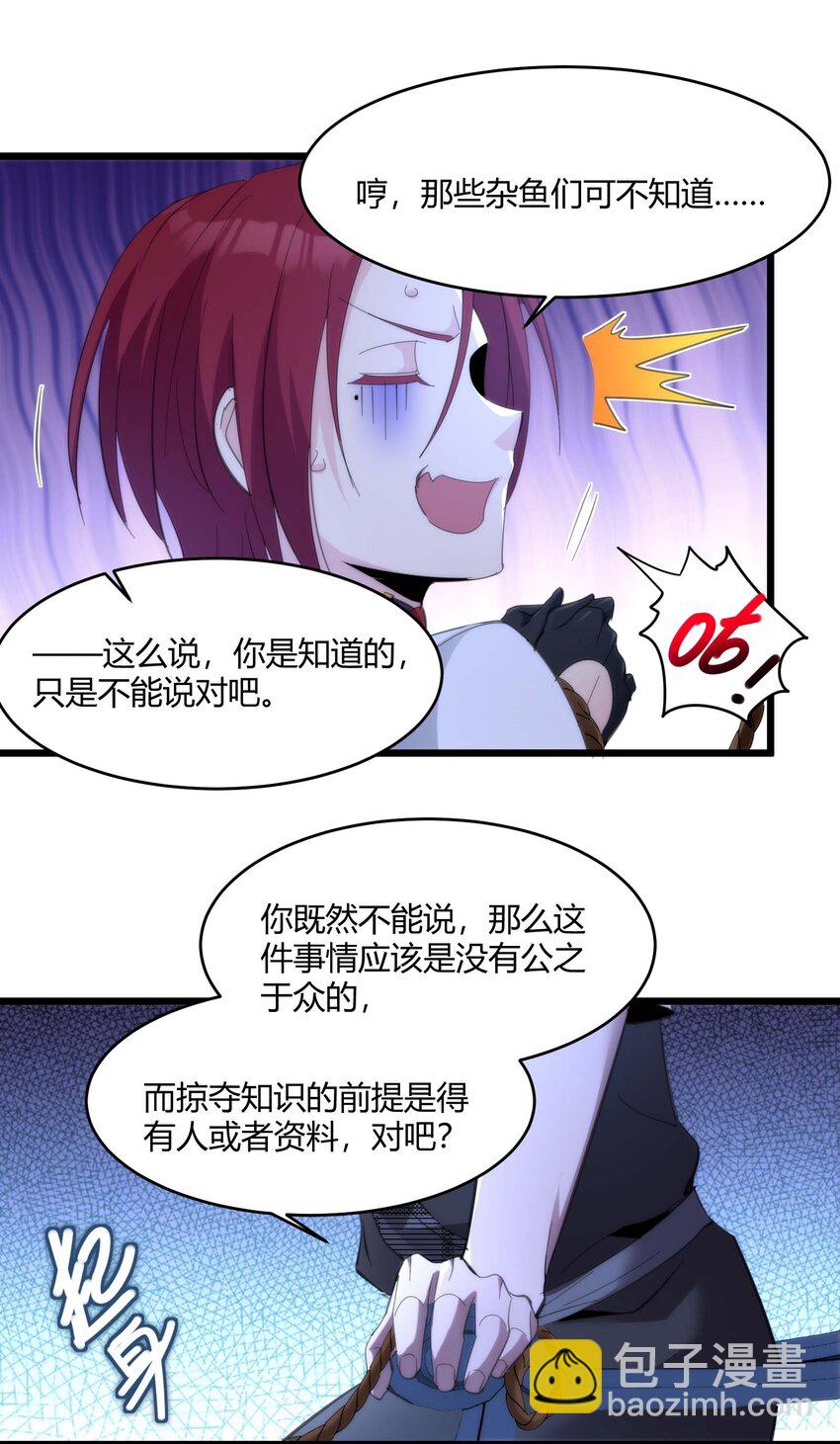 105 你来试试掠夺我（上）(1/2)-第108话
