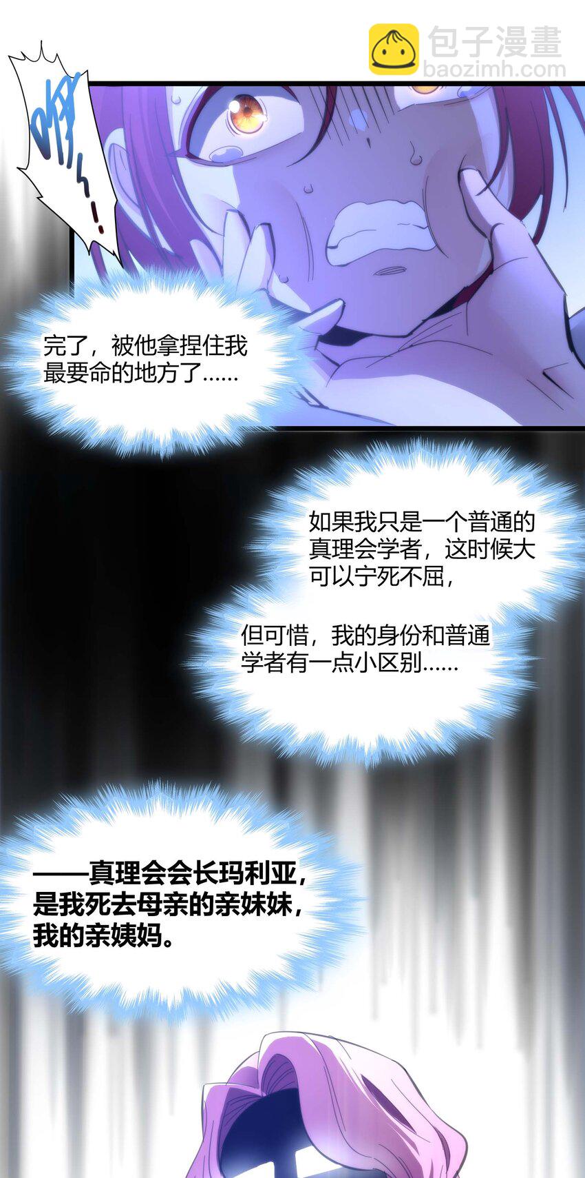 105 你来试试掠夺我（上）(1/2)-第108话