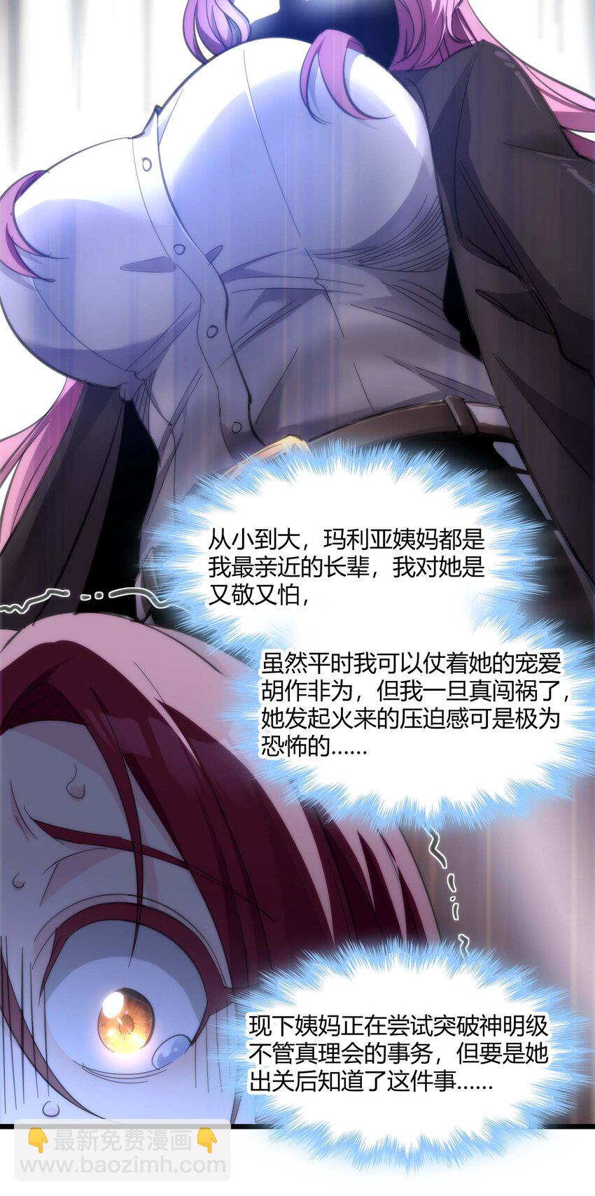 105 你来试试掠夺我（上）(1/2)-第108话