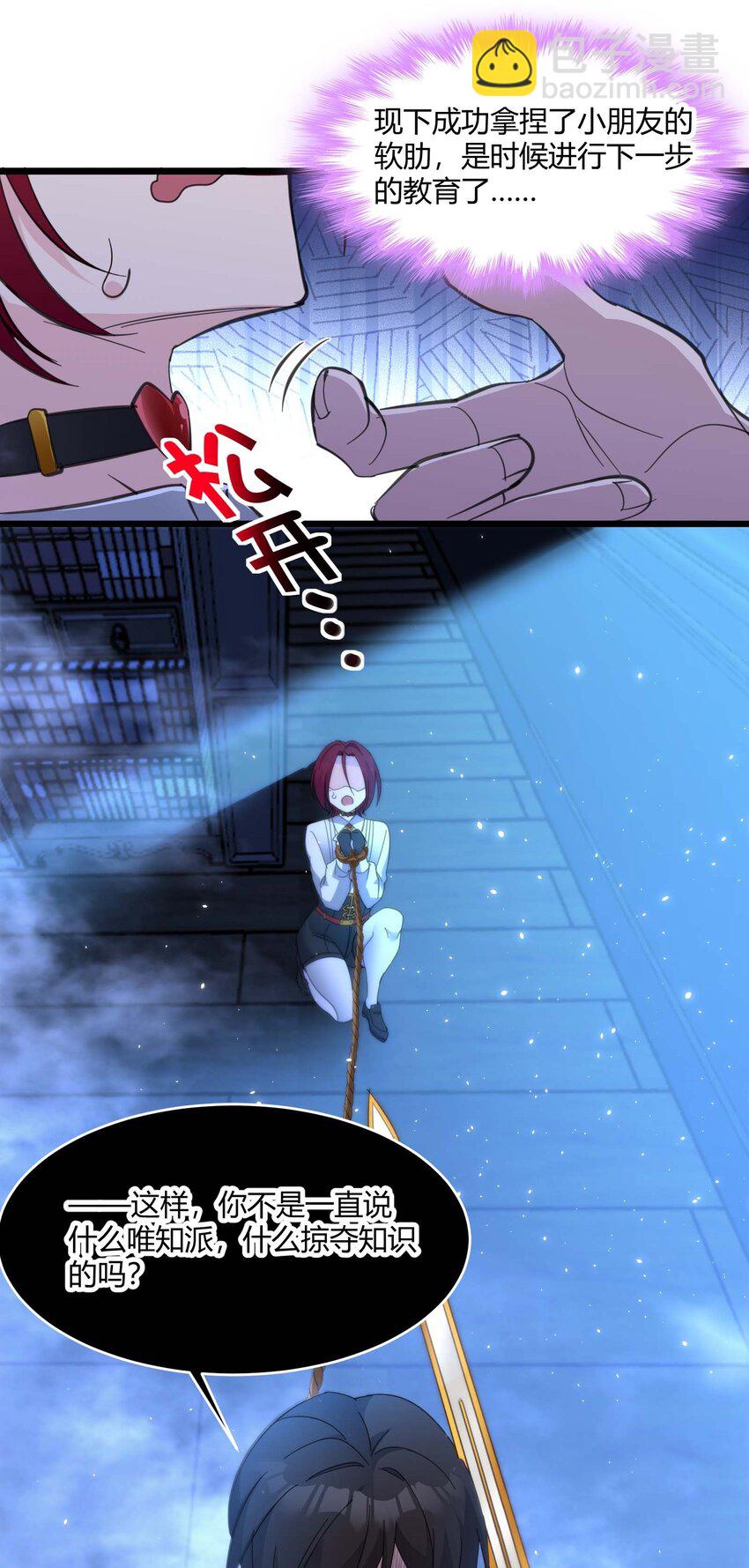 105 你来试试掠夺我（上）(1/2)-第108话