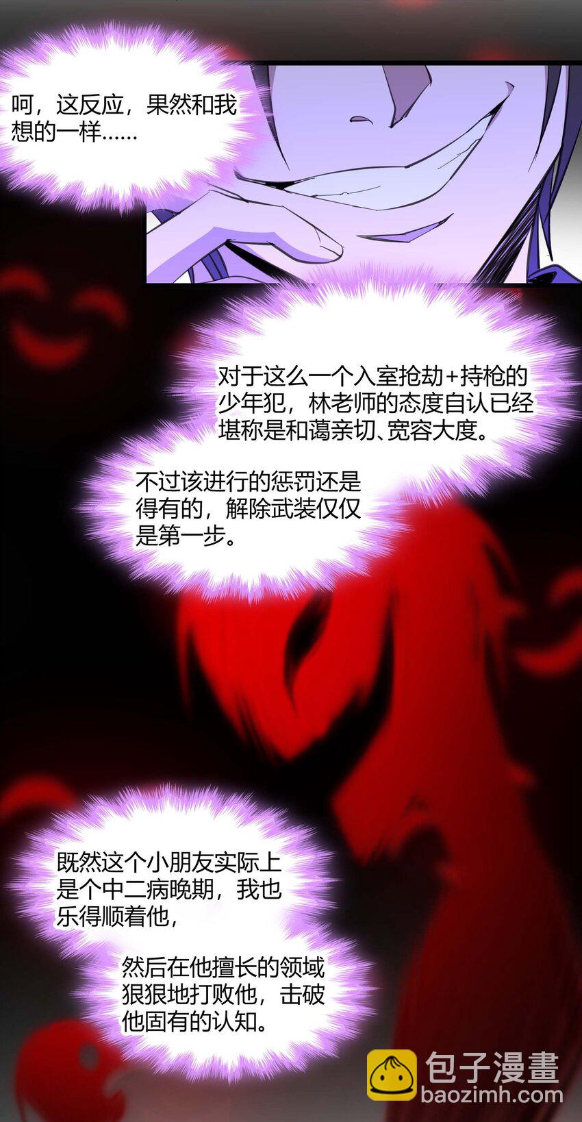 105 你来试试掠夺我（上）(1/2)-第108话