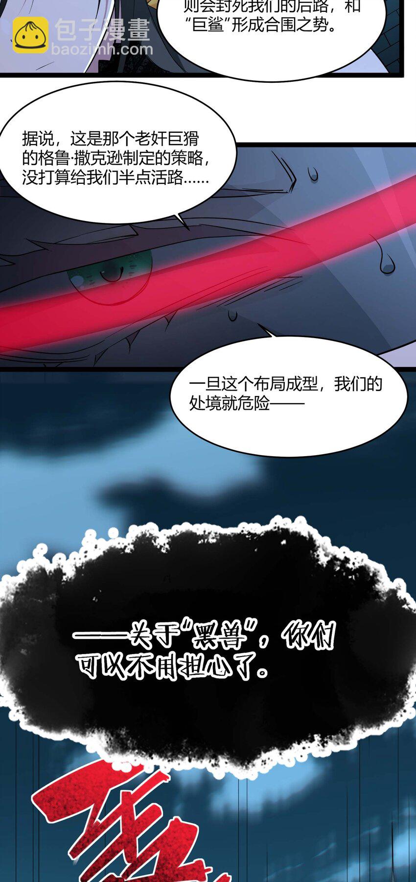 110 今夜，小花加入猎杀（上）(1/2)-第114话