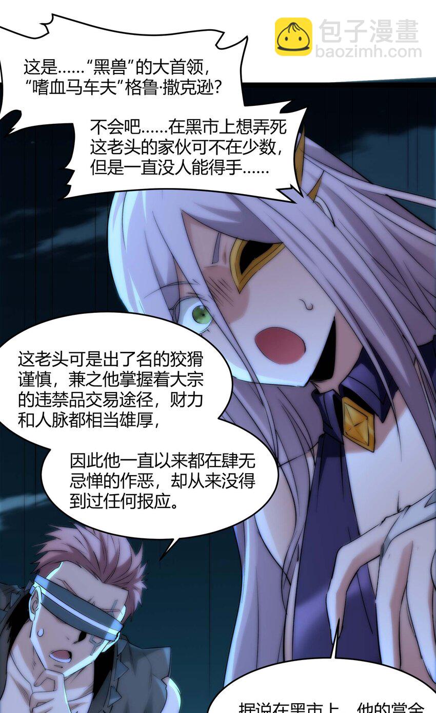 110 今夜，小花加入猎杀（上）(1/2)-第114话