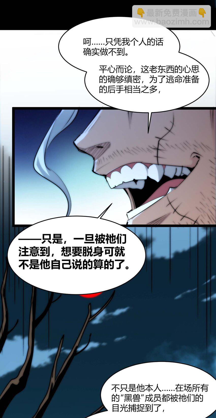 110 今夜，小花加入猎杀（上）(1/2)-第114话