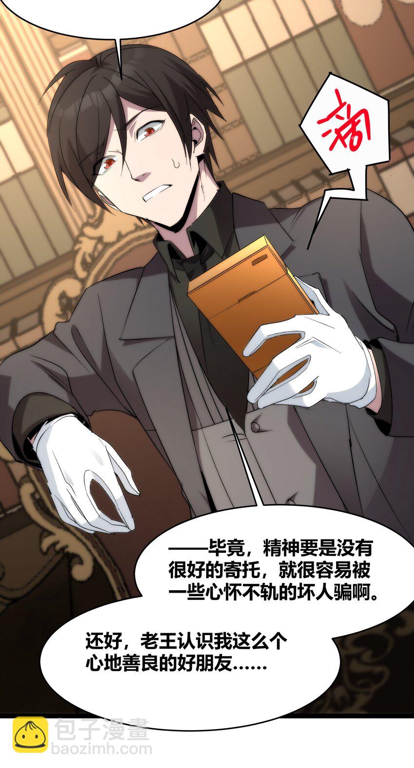 113 拯救老王计划(1/2)-第118话