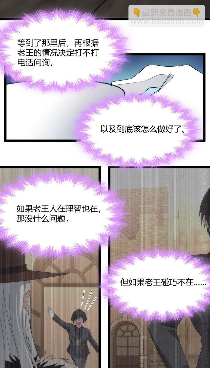 113 拯救老王计划(1/2)-第118话
