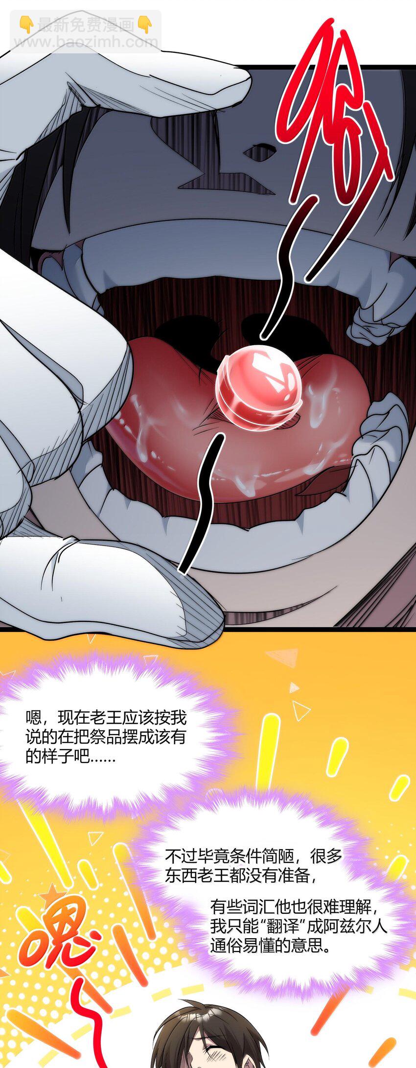 118 熟了熟了，都熟透了(1/2)-第124话