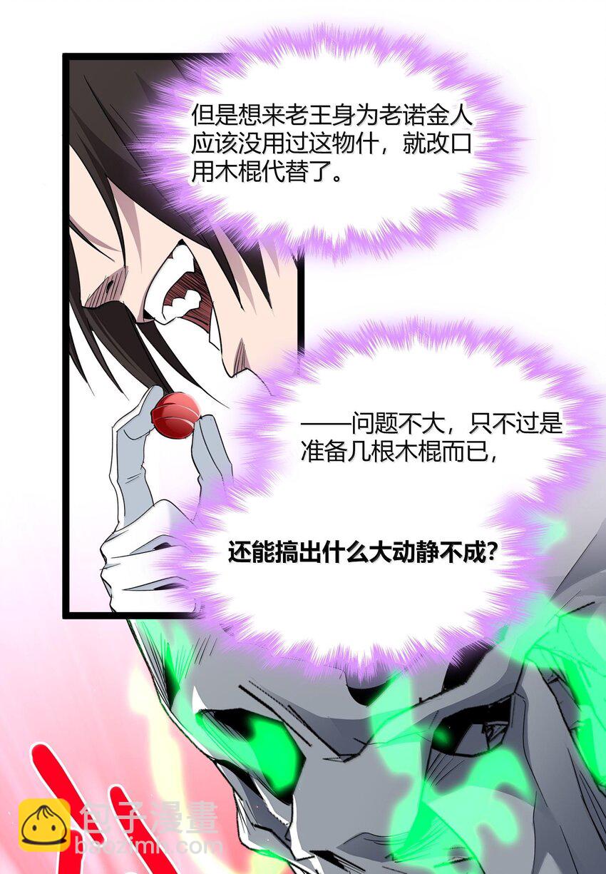 118 熟了熟了，都熟透了(1/2)-第124话