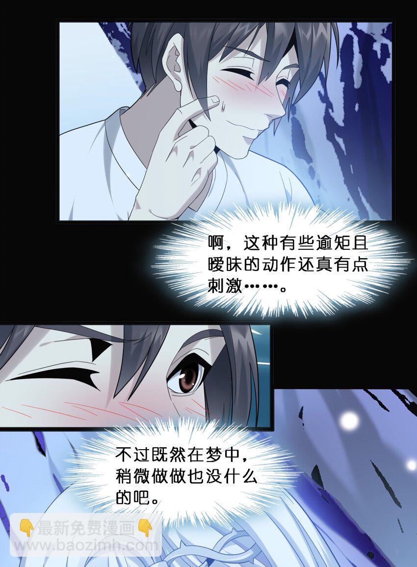 014 梦境-第14话