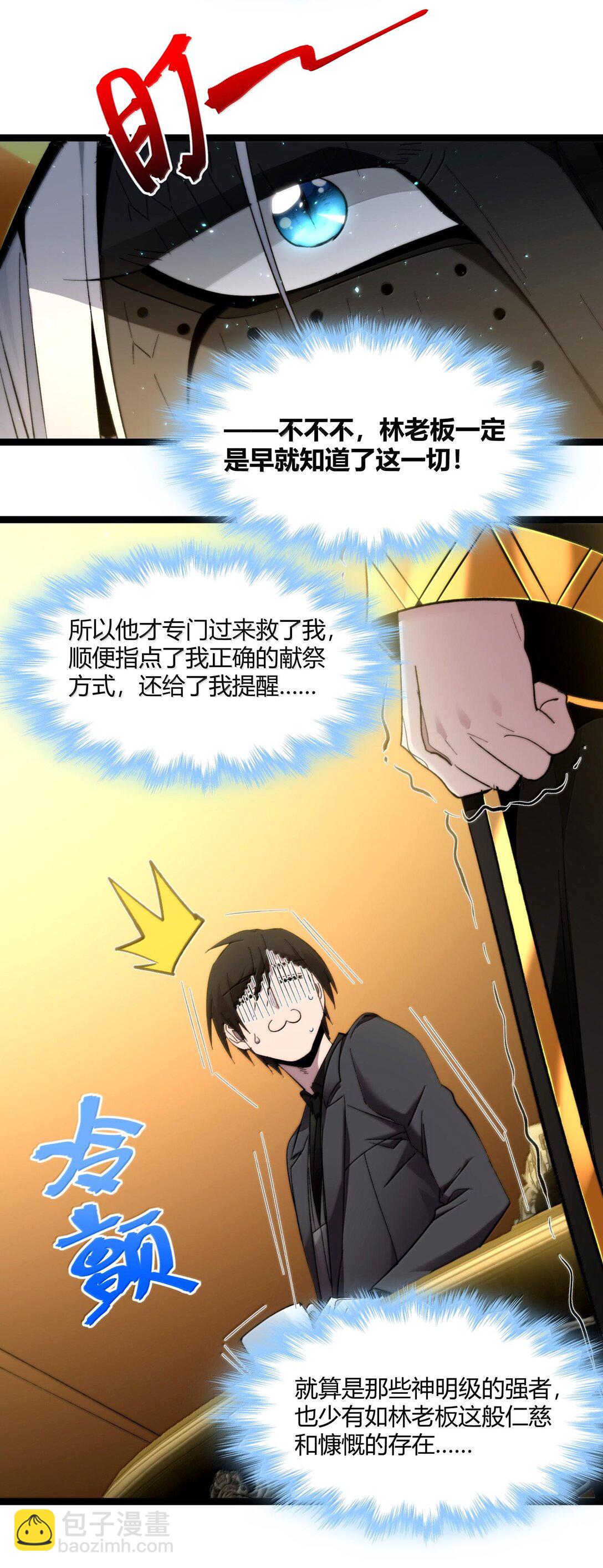 121 是故意的还是不小心？(1/2)-第128话