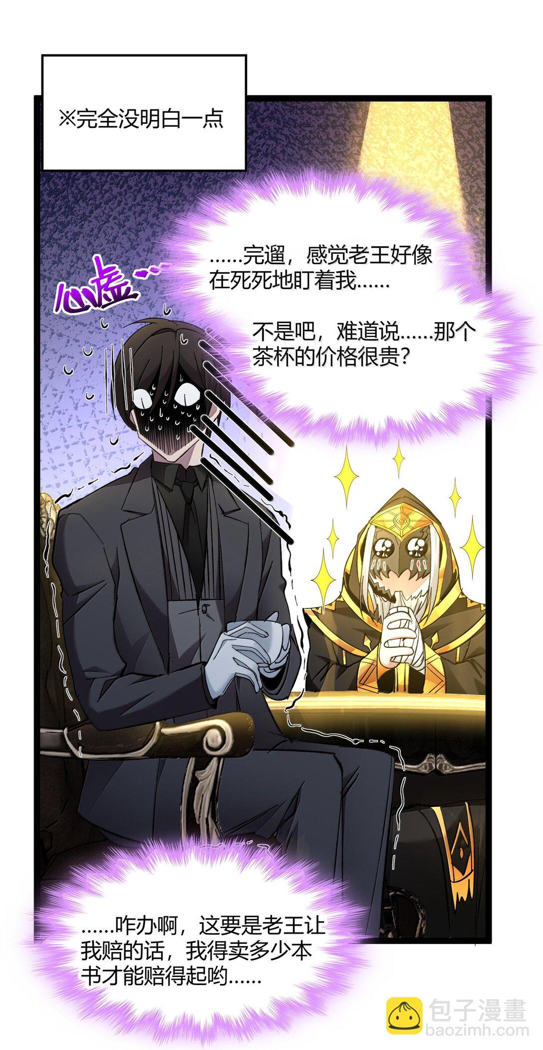 121 是故意的还是不小心？(1/2)-第128话