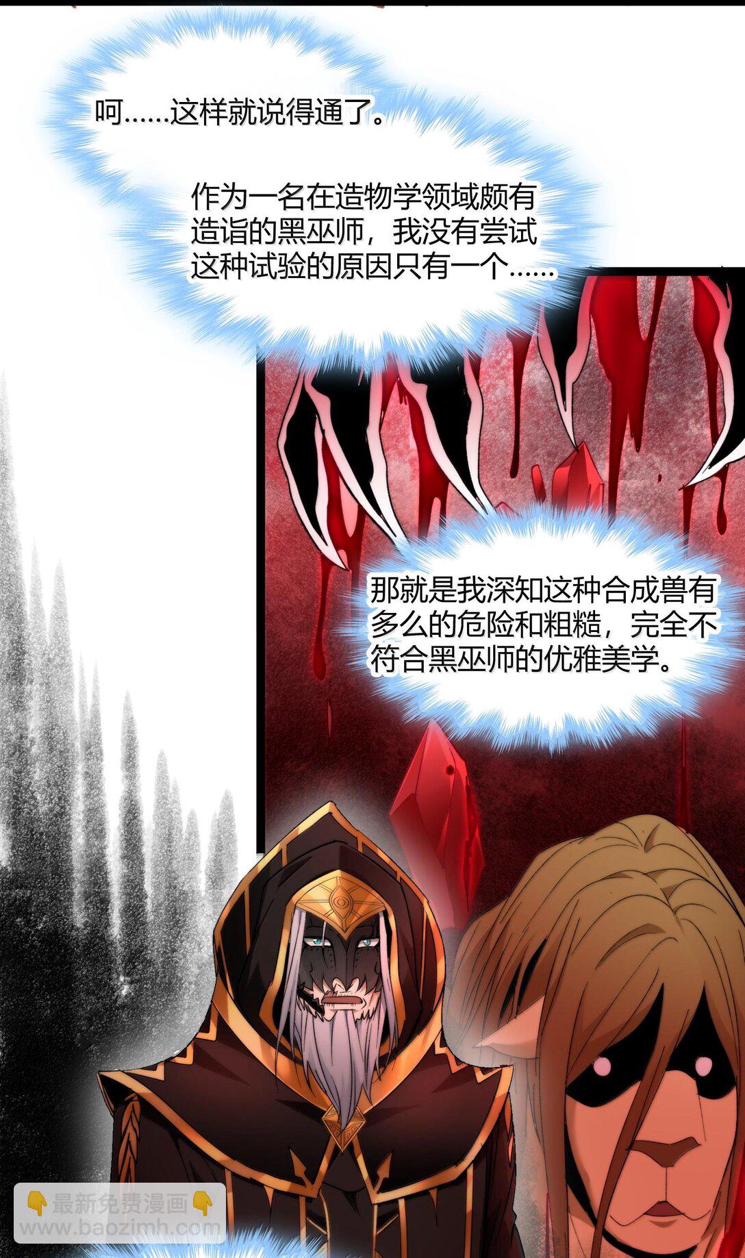 121 是故意的还是不小心？(1/2)-第128话