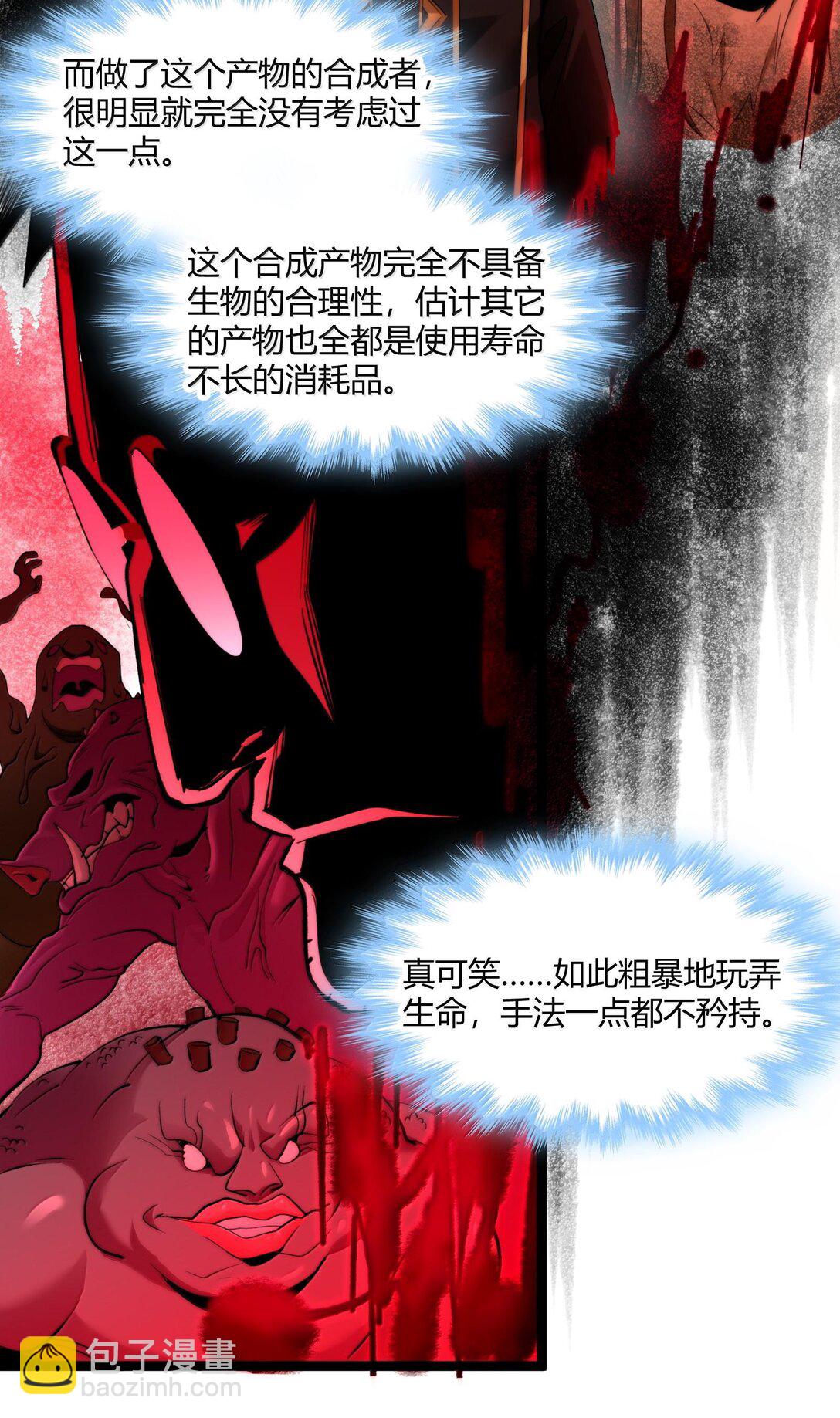 121 是故意的还是不小心？(1/2)-第128话