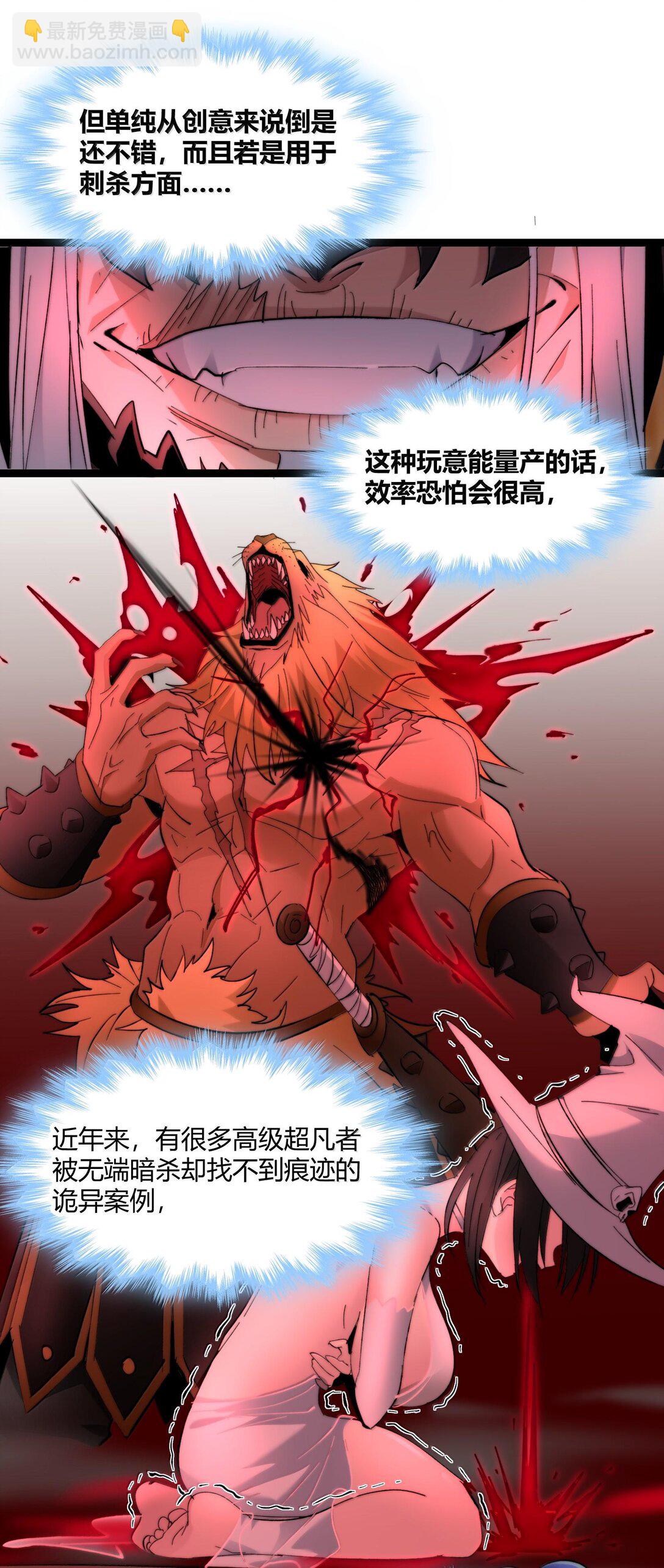 121 是故意的还是不小心？(1/2)-第128话