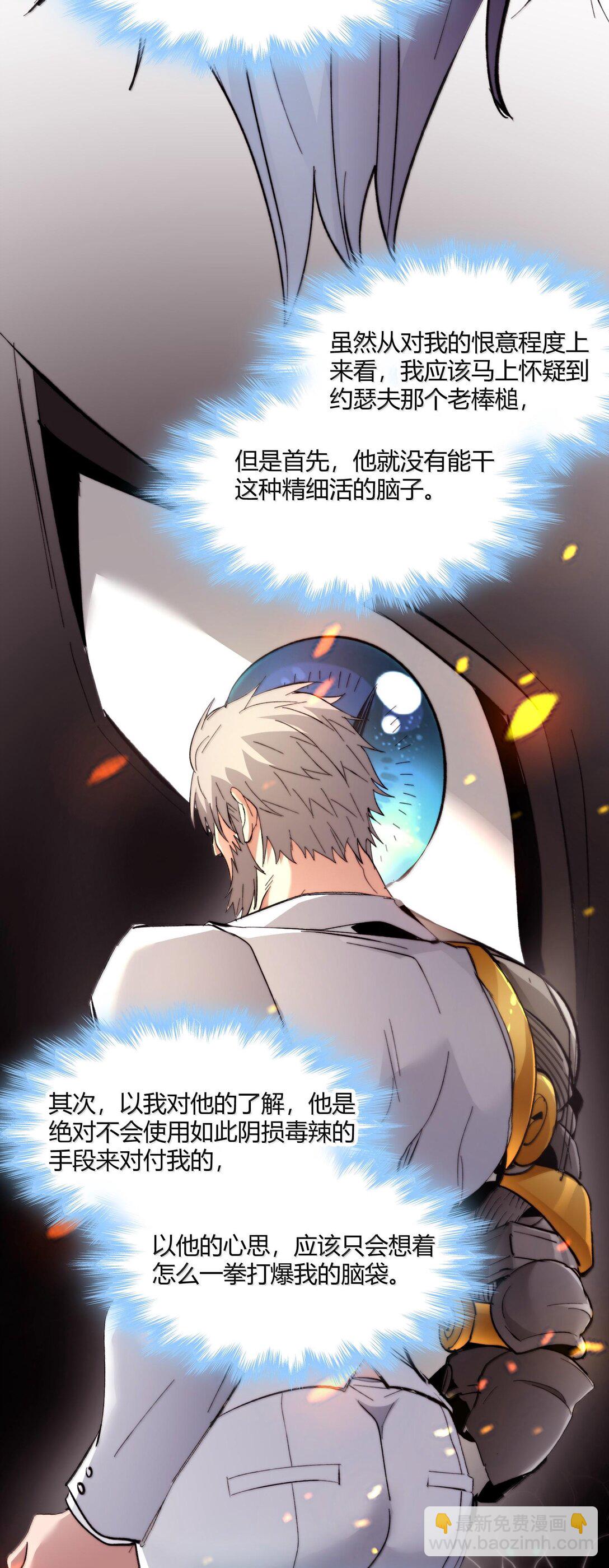121 是故意的还是不小心？(1/2)-第128话
