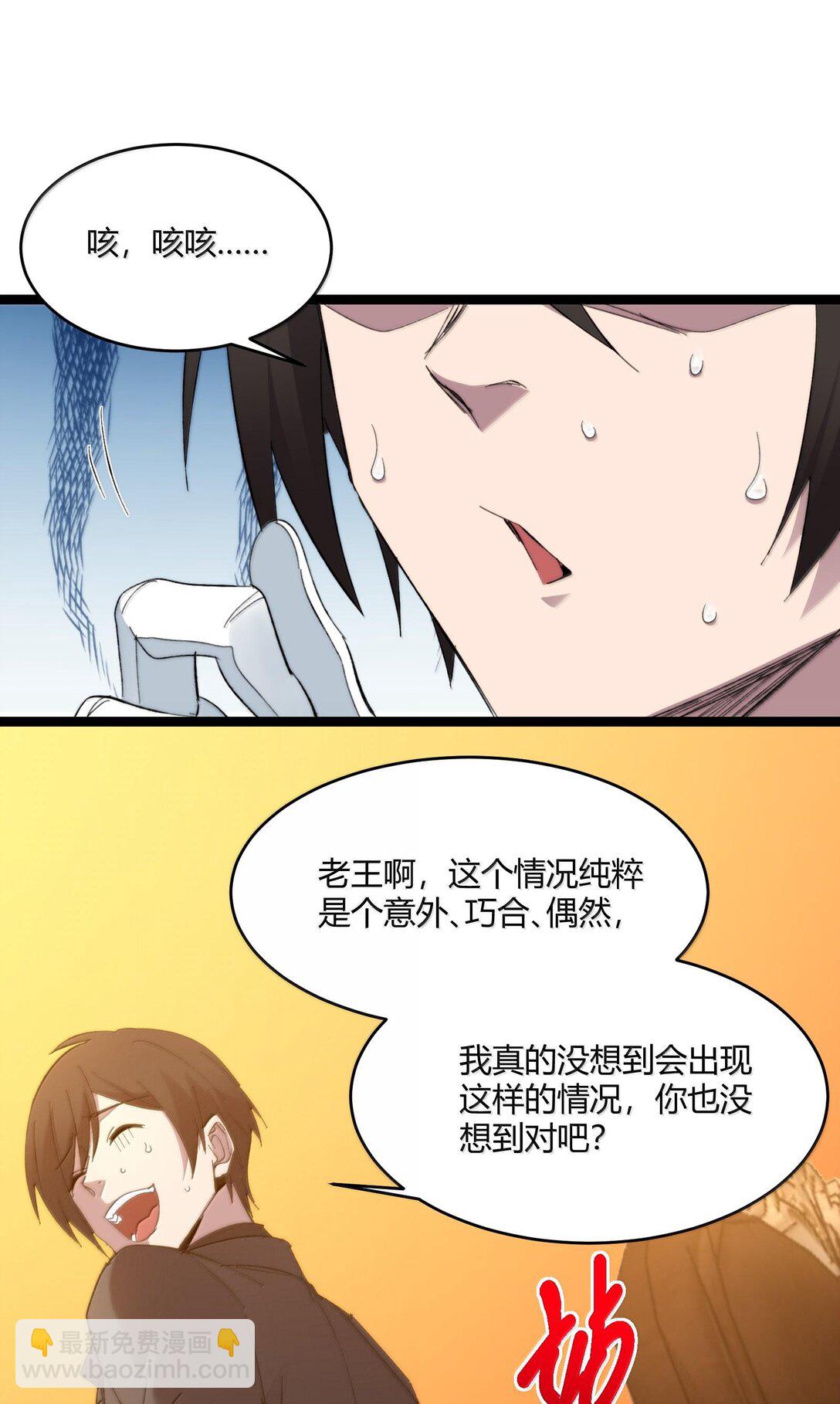 121 是故意的还是不小心？(1/2)-第128话