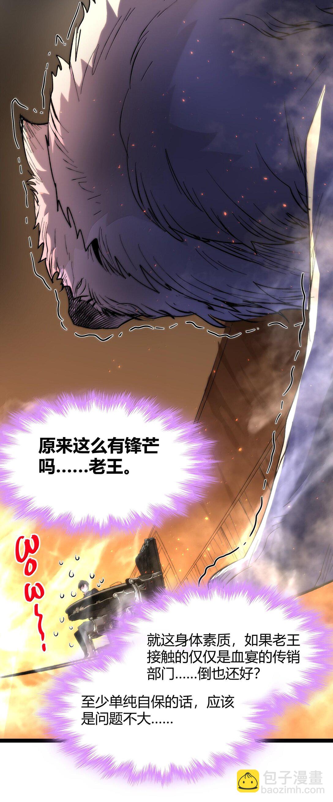 123 神兽凶猛（下）(1/2)-第130话