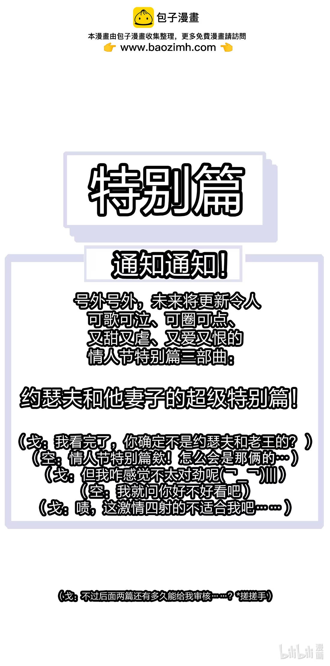 152.666 情人节特别篇预告-第156话