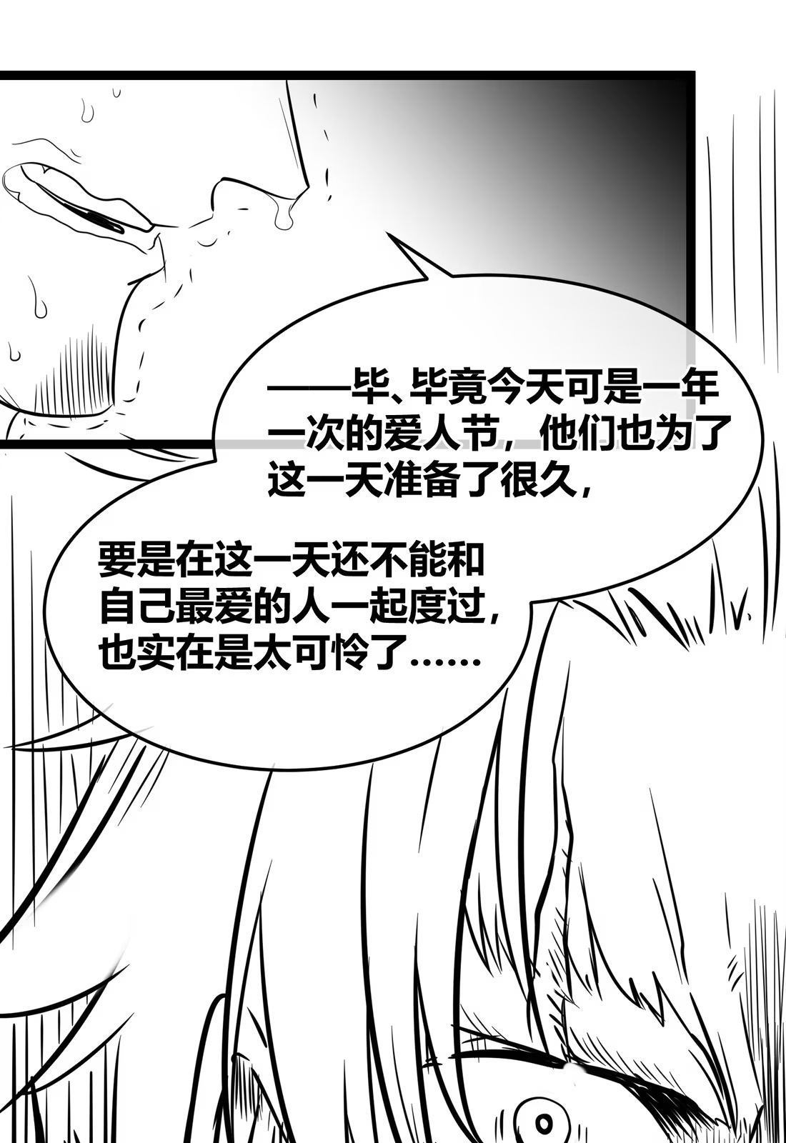 152.666 情人节特别篇预告-第156话