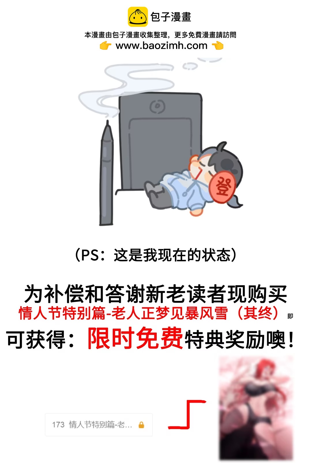 174.8888 咕咕咕&mdash;&mdash;附赠2张特典！-第158话