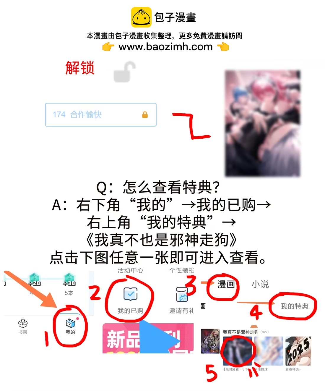 174.8888 咕咕咕&mdash;&mdash;附赠2张特典！-第158话