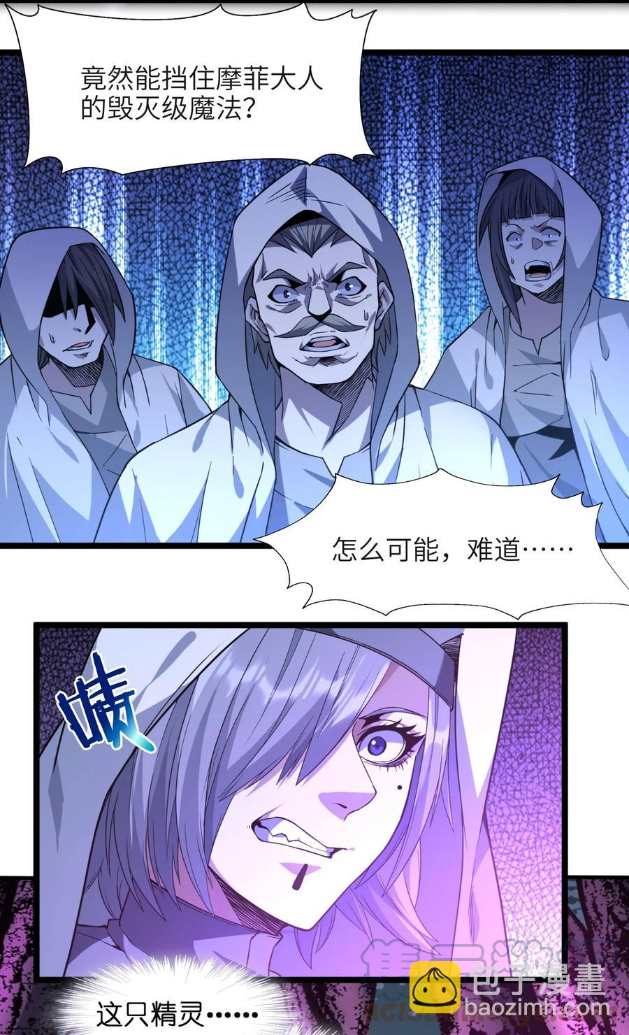 024 毁灭的陨落(1/2)-第24话