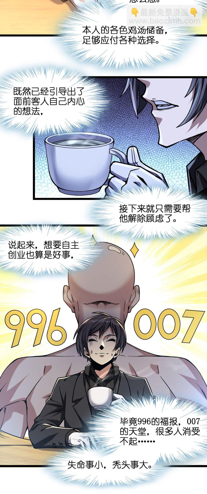 030 他在下一盘大棋！(1/2)-第30话