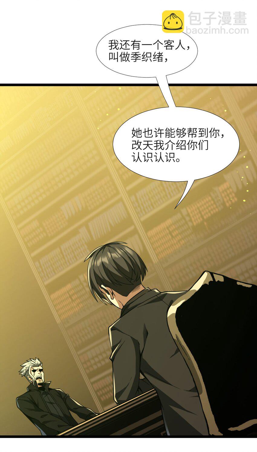030 他在下一盘大棋！(1/2)-第30话