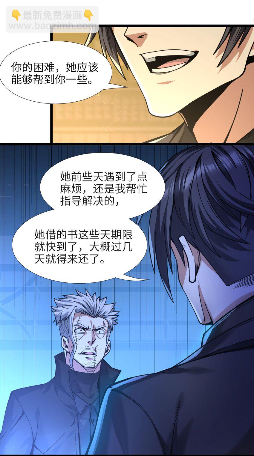 030 他在下一盘大棋！(1/2)-第30话
