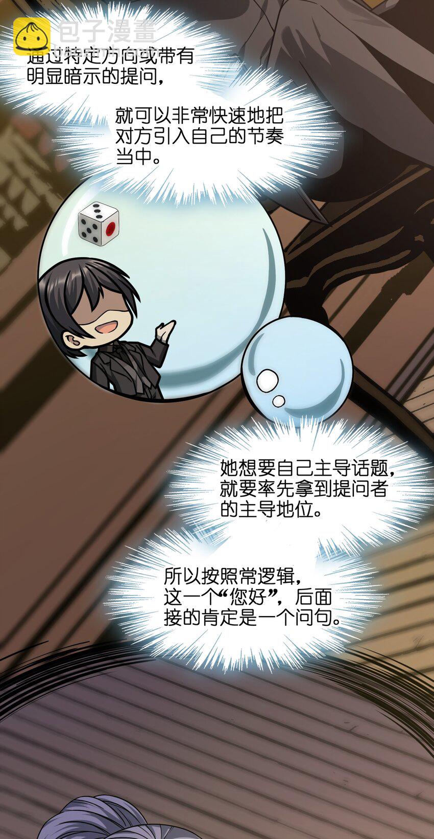 034 你的下一句话是(1/2)-第34话