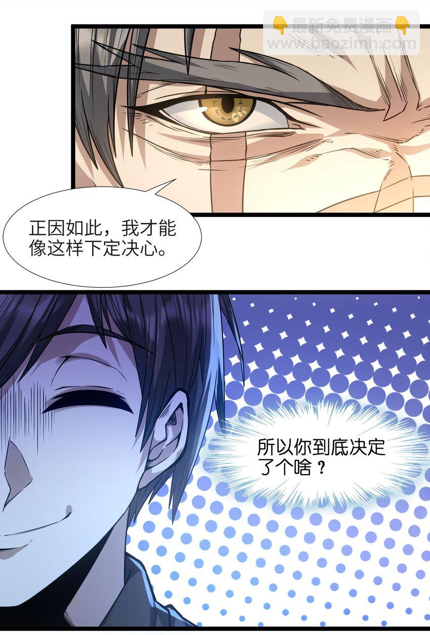 038 介意我拔出来看看吗？(1/3)-第38话