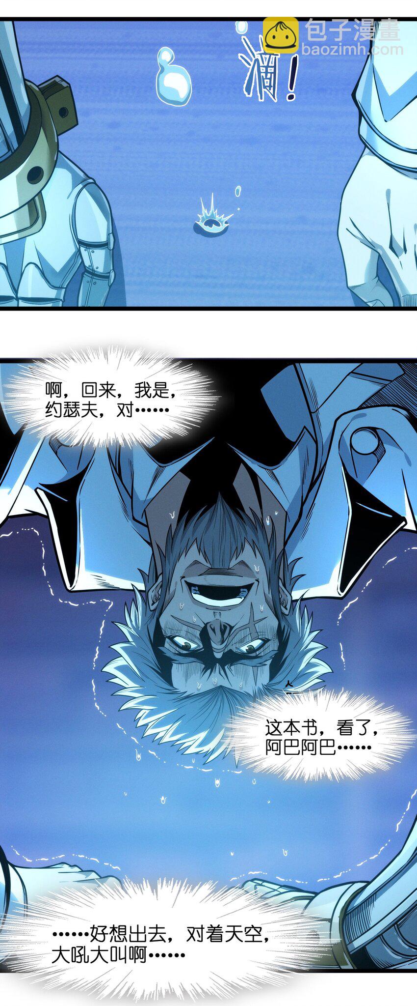 040 闪耀吧，人类之光(1/2)-第40话